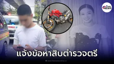 แจ้งข้อหา ตำรวจยศ ส.ต.ต. ขี่บิ๊กไบค์ ชน หมอกระต่าย เสียชีวิต ขณะข้ามทางม้าลาย แจ้งข้อหา ตำรวจยศ ส.ต.ต. ขี่บิ๊กไบค์ ชน หมอกระต่าย เสียชีวิต ขณะข้ามทางม้าลาย