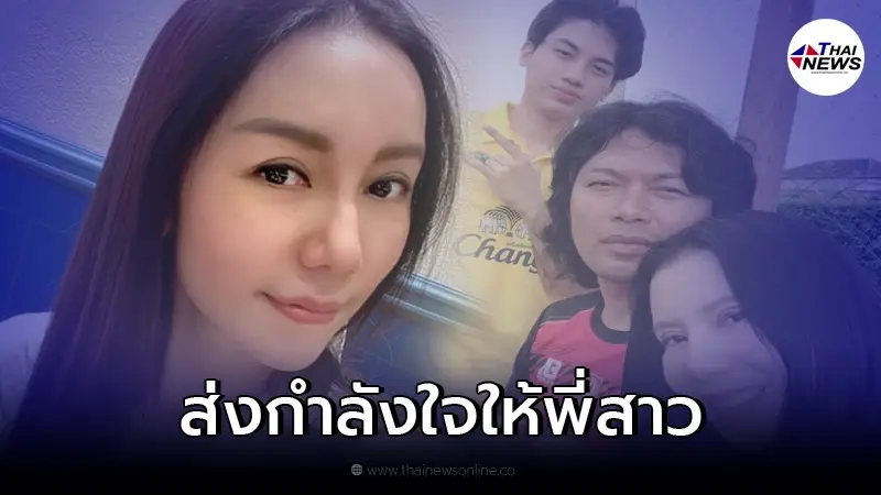 น้องสาว "กานต์ วิภากร" ส่งกำลังใจถึงพี่สาว หลังเจอมรสุมปัญหาครอบครัว