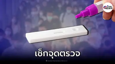 นนทบุรี เปิดจุดตรวจ ATK ฟรี! ชวนประชาชนตรวจคัดกรองหลังกลับจากปีใหม่ นนทบุรี เปิดจุดตรวจ ATK ฟรี! ชวนประชาชนตรวจคัดกรองหลังกลับจากปีใหม่