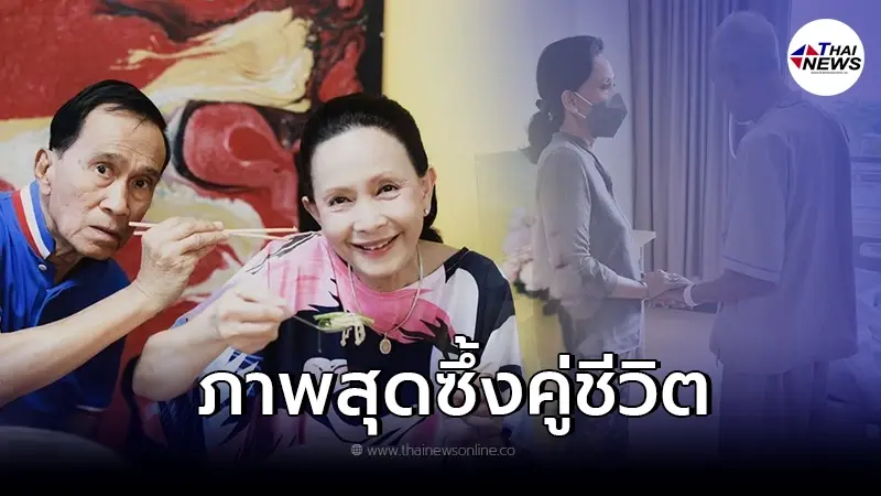 เผยภาพซึ้ง อาเปี๊ยก อรัญญา จับมือให้กำลังใจ อาต้อย เศรษฐา