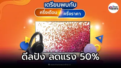 Shopee ครึ่งเดือน ครึ่งราคา เก็บโค้ด เตรียมช้อป 15 ม.ค. นี้