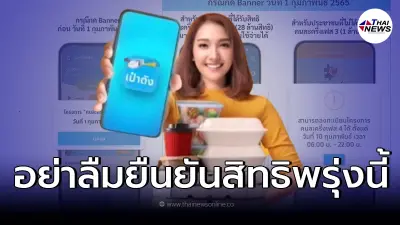 วิธีกดยืนยันสิทธิ "คนละครึ่งเฟส 4" ทำตามขั้นตอนง่ายๆ รับเงิน 1,200 บาท วิธีกดยืนยันสิทธิ "คนละครึ่งเฟส 4" ทำตามขั้นตอนง่ายๆ รับเงิน 1,200 บาท