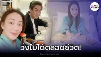 ตู่ ปิยวดี แจ้งข่าววิ่งไม่ได้ตลอดชีวิต ต้องหมั่นทำกายภาพ สามี ดูแลไม่ห่าง