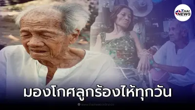 2 ตายายชีวิตสุดรันทด ป่วยหนักทำงานไม่ได้ สูญเสียลูกชายหัวเรี่ยวหัวแรงหลัก 2 ตายายชีวิตสุดรันทด ป่วยหนักทำงานไม่ได้ สูญเสียลูกชายหัวเรี่ยวหัวแรงหลัก