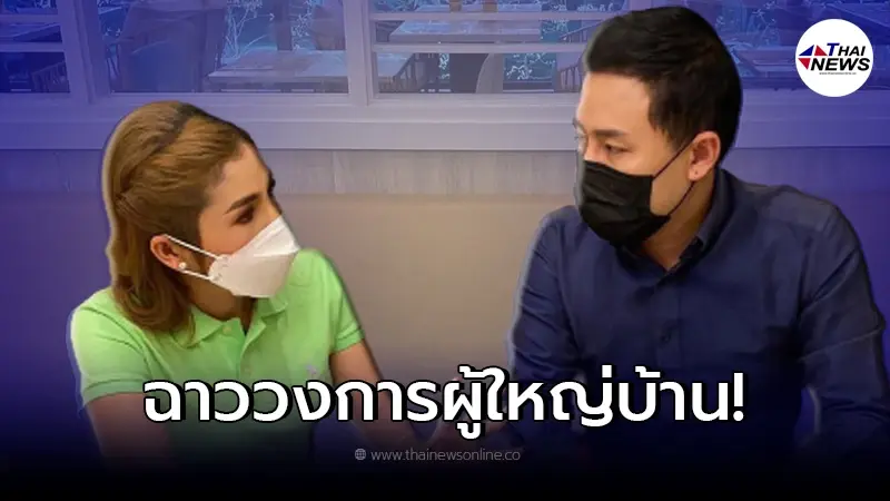 CEO สาว ปรึกษาทนายตั้มสามีอยู่กิน 10 กว่าปี  แอบจดทะเบียนผู้ใหญ่บ้านคนดัง