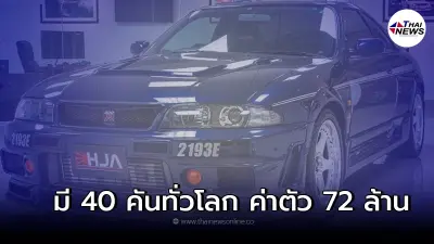Skyline GT-R R33 NISMO 400R 40 คันทั่วโลกถูกนำมาประกาศขายในราคา 72,386,000 บาท Skyline GT-R R33 NISMO 400R 40 คันทั่วโลกถูกนำมาประกาศขายในราคา 72,386,000 บาท
