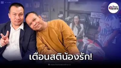 "ทิดสมปอง" เคลื่อนไหวถึง "ทิดไพรวัลย์" หลังเจอดราม่าหนัก