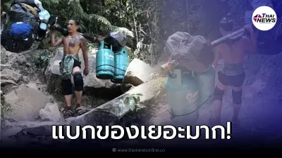 นทท.เผยคลิปลูกหาบภูกระดึง สุดแข็งแกร่งแบกของท่วมตัว ไม่ใช่แค่กระเป๋า