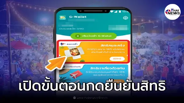 1 ก.พ. กดยืนยันสิทธิ "คนละครึ่งเฟส 4" รับ 1,200 เข้าแอปฯเป๋าตัง 1 ก.พ. กดยืนยันสิทธิ "คนละครึ่งเฟส 4" รับ 1,200 เข้าแอปฯเป๋าตัง