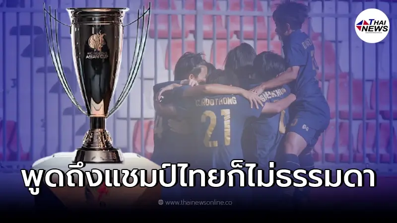 ทำเนียบแชมป์ฟุตบอลหญิงแห่งชาติเอเชีย เอเอฟซี วีเมนส์ เอเชียน คัพ 1975 - 2018