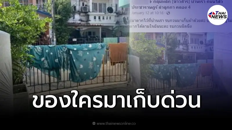 สาวสุดทน เพื่อนบ้านหน้ามึน "ตากผ้า" เต็มรั้วบ้าน บ้านคนอยู่ไม่ใช่บ้านร้าง! สาวสุดทน เพื่อนบ้านหน้ามึน "ตากผ้า" เต็มรั้วบ้าน บ้านคนอยู่ไม่ใช่บ้านร้าง!