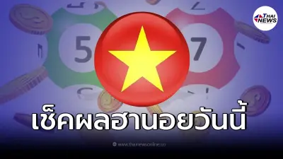 ผลหวยฮานอยล่าสุด หวยฮานอย 4/1/65 ตรวจหวยฮานอยวันนี้ ผลหวยฮานอยล่าสุด หวยฮานอย 4/1/65 ตรวจหวยฮานอยวันนี้