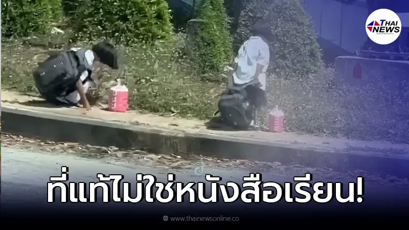 ผอ. แจงแล้ว หลังว่อนคลิปนักเรียนแบกกระเป๋าไม่ไหว เผยข้างในไม่ใช่หนังสือ ผอ. แจงแล้ว หลังว่อนคลิปนักเรียนแบกกระเป๋าไม่ไหว เผยข้างในไม่ใช่หนังสือ