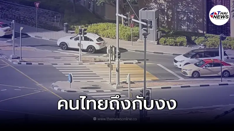 สาวรีวิวการใช้บริการ "แท็กซี่ที่ดูไบ" สุดประทับใจไม่เคยเจอแบบนี้มาก่อน! สาวรีวิวการใช้บริการ "แท็กซี่ที่ดูไบ" สุดประทับใจไม่เคยเจอแบบนี้มาก่อน!