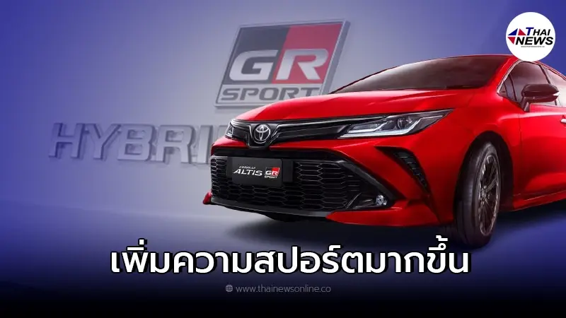 Toyota Corolla Altis GR Sport 2022 เพิ่มความสปอร์ตจากสำนัก Gazoo Racing