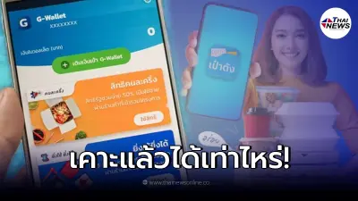 เคาะแล้ว "วงเงินคนละครึ่งเฟส 4" เช็คเงื่อนไขใช้งาน วันลงทะเบียน-เริ่มใช้ เคาะแล้ว "วงเงินคนละครึ่งเฟส 4" เช็คเงื่อนไขใช้งาน วันลงทะเบียน-เริ่มใช้