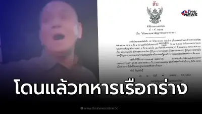 ไม่รอด สั่งปลดแล้ว "ทหารเรือเพื่อนโจ๊ก" เมากร่างขัดขวางการทำงานตำรวจ