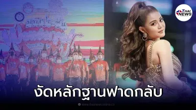 "ลำไย ไหทองคำ" เคลื่อนไหวฟาดหลักฐานกลับ หลังโดนหาว่าทีมงานไม่ยอมตรวจ ATK "ลำไย ไหทองคำ" เคลื่อนไหวฟาดหลักฐานกลับ หลังโดนหาว่าทีมงานไม่ยอมตรวจ ATK