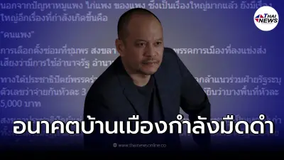 "ณัฐวุฒิ" โพสต์ล่าสุด จวกยับ เลือกตั้งซ่อมปมซื้อเสียง!