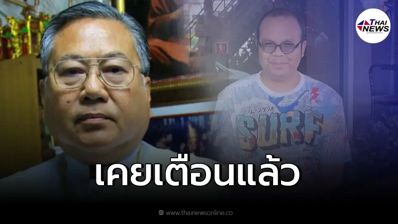 ย้อนคำทำนาย "ซินแสเข่ง" เตือนเรื่องหลังสึก "ทิดไพรวัลย์" แต่เหมือนตรงมาก! ย้อนคำทำนาย "ซินแสเข่ง" เตือนเรื่องหลังสึก "ทิดไพรวัลย์" แต่เหมือนตรงมาก!