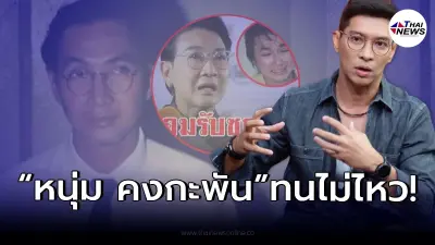 “หนุ่ม คงกะพัน” ทนไม่ไหว หลังมีกระแสข่าว “ไก่ วรายุฑ” ซุกเมีย-เคยมีลูก!