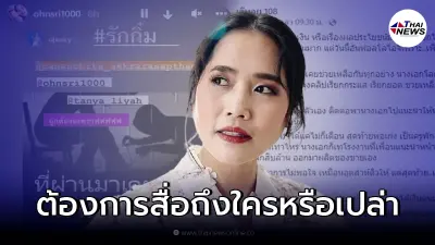 เคลื่อนไหวแล้ว "อ้น ศรีพรรณ" หลังโดนชี้เป้าเป็นดารา อ. ในข่าวเม้าท์