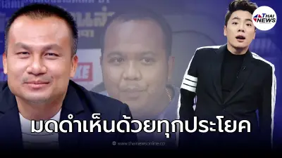 พี่สอนน้อง "ทิดปอง สอน ไพรวัลย์" ขนาด "มดดำ คชาภา" ยังพยักหน้าเห็นด้วย