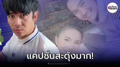 ก้อง ห้วยไร่ ทนไม่ไหว หลังเห็นเมียรัก เบล ขนิษฐา โพสต์รูปคู่ เวียร์ ศุกลวัฒน์!