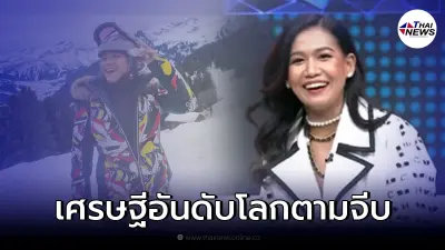 กาละแมร์ เผยเที่ยวยุโรป ถูกเศรษฐีติดอันดับโลกลำดับที่ 300 กว่าๆ ตามจีบ