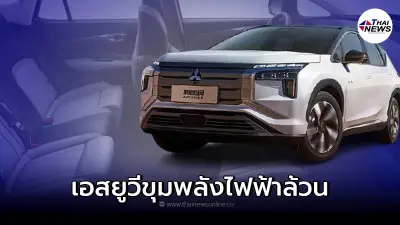 Mitsubishi Airtrek EV รถยนต์ครอสโอเวอร์ไฟฟ้า สามารถขับขี่ได้ไกล ถึง 600 กม.