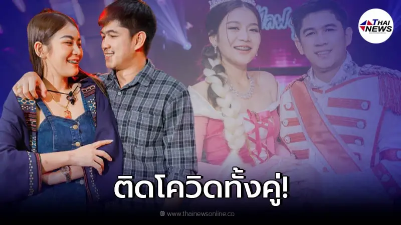 เนเงิน-ครูเบียร์ ประกาศติดเชื้อโควิดทั้งคู่ ตรวจ ATK อยู่ตลอด แต่ไม่ขึ้น เนเงิน-ครูเบียร์ ประกาศติดเชื้อโควิดทั้งคู่ ตรวจ ATK อยู่ตลอด แต่ไม่ขึ้น