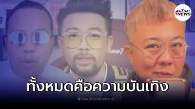 ปวิน ชัชวาลพงศ์พันธ์ ซัดแหลก ดราม่าน้าเน็ก - ทิดเอก ลั่น ไม่มีใครเป็นเหยื่อ ปวิน ชัชวาลพงศ์พันธ์ ซัดแหลก ดราม่าน้าเน็ก - ทิดเอก ลั่น ไม่มีใครเป็นเหยื่อ