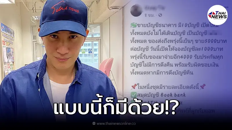 สุดล้ำ! หนุ่ม กรรชัย เจอบัญชีม้าลงขายโจ่งแจ้ง แถมรับประกันไม่มีการดึงคืน สุดล้ำ! หนุ่ม กรรชัย เจอบัญชีม้าลงขายโจ่งแจ้ง แถมรับประกันไม่มีการดึงคืน