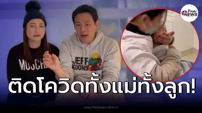 นาตาลี เผยประสบการณ์ตรง "ติดโควิดพร้อมลูกน้อย"  น้องนาตาชา ที่อเมริกา