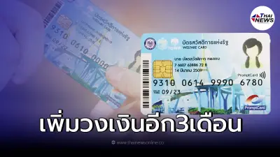 บัตรสวัสดิการแห่งรัฐ อัพเดทล่าสุด เงื่อนไขเพิ่มวงเงินใช้จ่าย 3เดือน บัตรสวัสดิการแห่งรัฐ อัพเดทล่าสุด เงื่อนไขเพิ่มวงเงินใช้จ่าย 3เดือน
