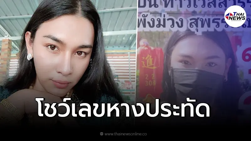 เจ๊ฟองเบียร์ โชว์เลขหางประทัด แก้บนท้าวเวสสุวรรณ แนวทางเลขเด็ด งวด 17/01/65 เจ๊ฟองเบียร์ โชว์เลขหางประทัด แก้บนท้าวเวสสุวรรณ แนวทางเลขเด็ด งวด 17/01/65