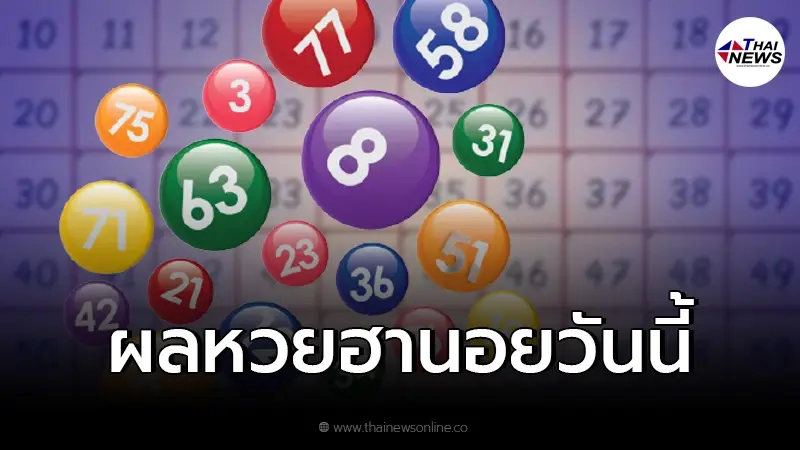 หวยฮานอยวันนี้ออกอะไร หวยฮานอยล่าสุด 1/1/65 รายงานผลหวยฮานอยวันนี้ หวยฮานอยวันนี้ออกอะไร หวยฮานอยล่าสุด 1/1/65 รายงานผลหวยฮานอยวันนี้