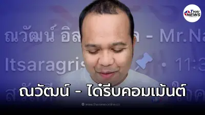"ไพรวัลย์" ไลฟ์เปิดใจหลังโดนดราม่าหนัก ด้าน ณวัฒน์ - ได๋ ไดอาน่า โผล่คอมเมนต์