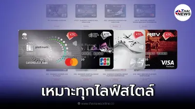 บัตรเครดิต KTC บัตรเดียวที่ใช่ เหมาะทุกไลฟ์สไตล์การใช้จ่าย