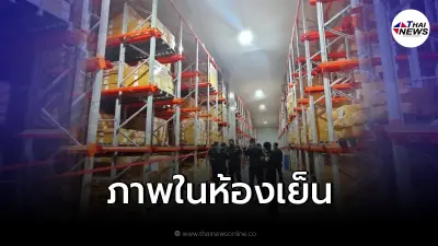 เปิดภาพห้องเย็นบริษัทอาหารชื่อดังสงขลา กักตุนเนื้อหมูกว่า 2 แสน กก. เปิดภาพห้องเย็นบริษัทอาหารชื่อดังสงขลา กักตุนเนื้อหมูกว่า 2 แสน กก.