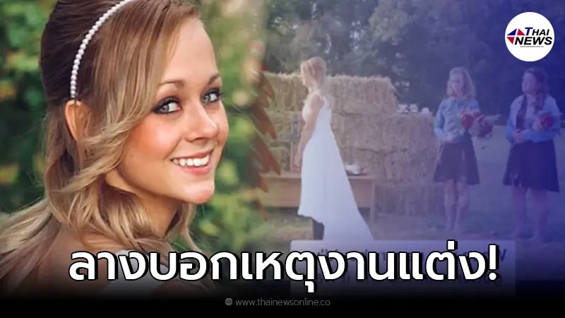 สาวตัดสินใจพลาด หลังแต่งงานตอนอายุ 18 ก่อนกลับไปเห็นรูปถ่ายวันแต่งงาน สาวตัดสินใจพลาด หลังแต่งงานตอนอายุ 18 ก่อนกลับไปเห็นรูปถ่ายวันแต่งงาน