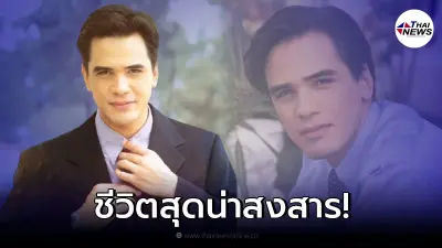 เปิดประวัติ "ไมเคิล พูพาร์ต" อดีตนักแสดงดัง พบเสียชีวิตที่บ้านพัก