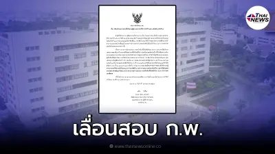 ประกาศ เลื่อนสอบ ก.พ. 64 หลังโควิด-19 กลับมาระบาดหนัก