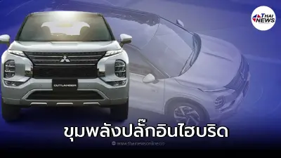 Mitsubishi Outlander PHEV 2022 รถอเนกประสงค์ ปลั๊กอินไฮบริด แบบ 3 แถว 7 ที่นั่ง Mitsubishi Outlander PHEV 2022 รถอเนกประสงค์ ปลั๊กอินไฮบริด แบบ 3 แถว 7 ที่นั่ง