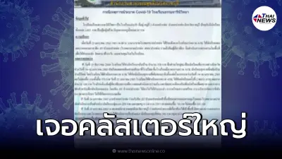 อ่วมหนัก เจอคลัสเตอร์ใหญ่  รร.ประจำหญิงล้วน พบติดโควิดแล้ว 74 ราย