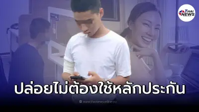 ส.ต.ต.ซิ่งบิ๊กไบค์ชนหมอกระต่าย พนง.สอบสวน "ปล่อยตัว" โดยไม่ใช้หลักประกัน ส.ต.ต.ซิ่งบิ๊กไบค์ชนหมอกระต่าย พนง.สอบสวน "ปล่อยตัว" โดยไม่ใช้หลักประกัน