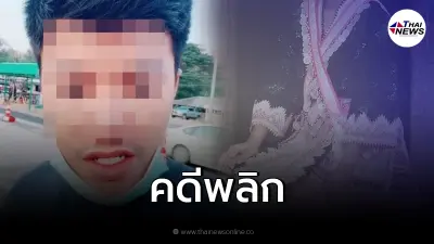 คดีพลิก ฝ่ายหญิงพูดแล้ว แฉยับวีรกรรมอดีตแฟน ลั่น ไม่ได้ถูกฉุดเต็มใจแต่งเอง คดีพลิก ฝ่ายหญิงพูดแล้ว แฉยับวีรกรรมอดีตแฟน ลั่น ไม่ได้ถูกฉุดเต็มใจแต่งเอง