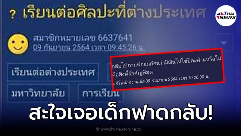 เด็ก 14 ตั้งกระทู้ถาม อยากไปเรียนต่อเมืองนอก กลับเจอเกรียนคีบอร์ดเกทับ เด็ก 14 ตั้งกระทู้ถาม อยากไปเรียนต่อเมืองนอก กลับเจอเกรียนคีบอร์ดเกทับ