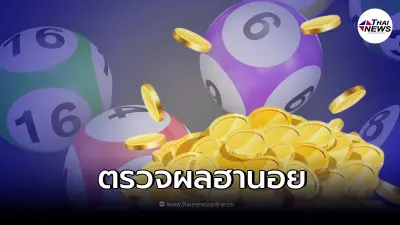 ผลหวยฮานอยพิเศษ หวยฮานอยวันนี้ ตรวจหวยฮานอย 14/01/65 หวยฮานอยออกอะไรบ้าง ผลหวยฮานอยพิเศษ หวยฮานอยวันนี้ ตรวจหวยฮานอย 14/01/65 หวยฮานอยออกอะไรบ้าง
