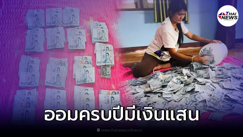 แบงก์สีฟ้าพารวย สาวรีวิวเก็บแบงก์ 50 ใส่ถังน้ำ ครบ 1 ปี นับดูได้หลักแสน แบงก์สีฟ้าพารวย สาวรีวิวเก็บแบงก์ 50 ใส่ถังน้ำ ครบ 1 ปี นับดูได้หลักแสน